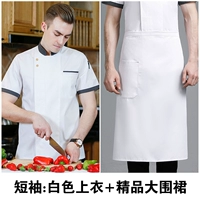 Белый фартук, короткий рукав