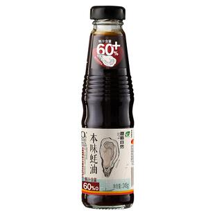 欣和遵循自然本味蚝油245g 纯蚝油0%添加防腐剂提鲜调味小瓶家用