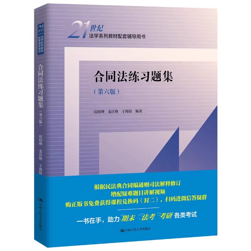 合同法练习题集第六版人大学术