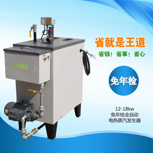 【质保3年】D3系列12KW免监检小型蒸汽锅炉立式电加热蒸汽发生器