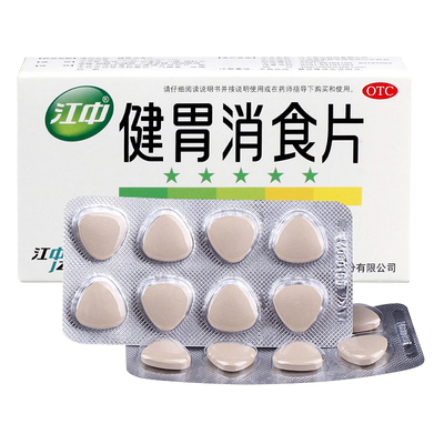 【江中】健胃消食片0.8g*32片/盒