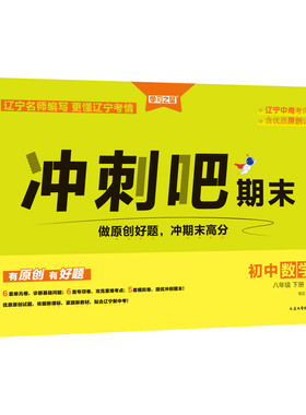 【2026春下册新版到货】冲刺吧期末大连2026春新版初中789年级中考复习模拟语文数学物理化学英语必刷习题学习之星初中期末复习卷