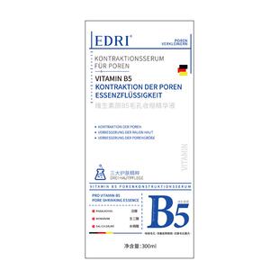 【阿里健康自营】EDRI维生素原B5毛孔收缩精华液300ml