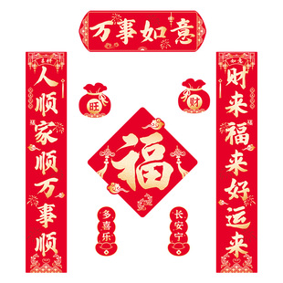乔迁贴纸磁吸对联入户大门贴福字春节过马年布置春联2026新年装饰