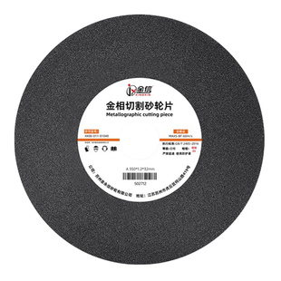 金相切割片砂轮片试样机专用300*2试验250*1.5*32切割机350mm