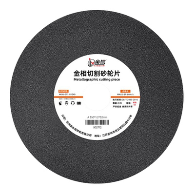 金相切割片切割切口平直样本无伤
