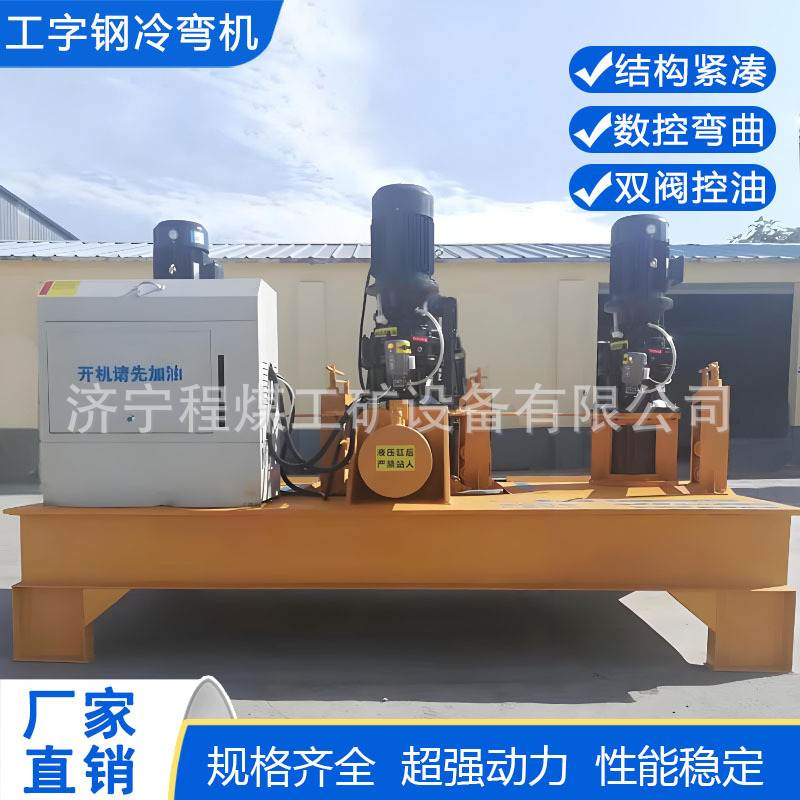 工字钢冷弯机低噪音 8.4kw液压弯拱机 槽钢型钢弯曲设备