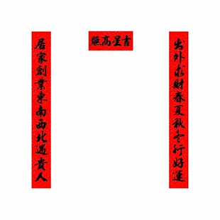 2026年新款对联2.2米~3米实长对联手写体书法耐晒不褪色新春对联