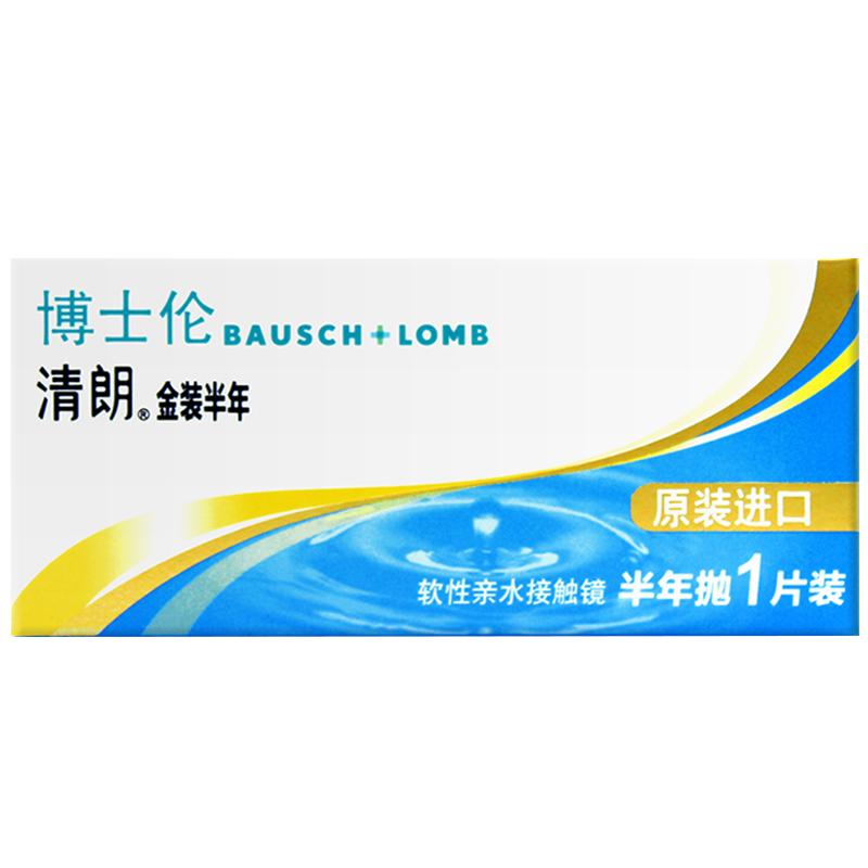 博士伦隐形近视眼镜半年抛清朗金装1片装隐形眼境旗舰店官网正品