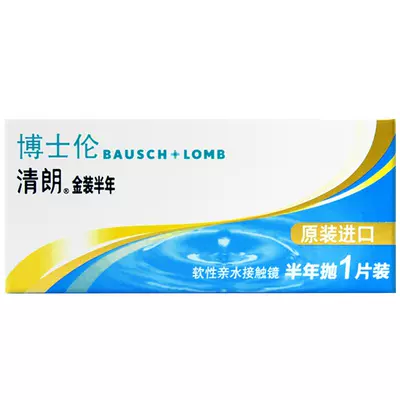 博士伦隐形近视眼镜半年抛清朗金装1片装隐形眼境旗舰店官网正品