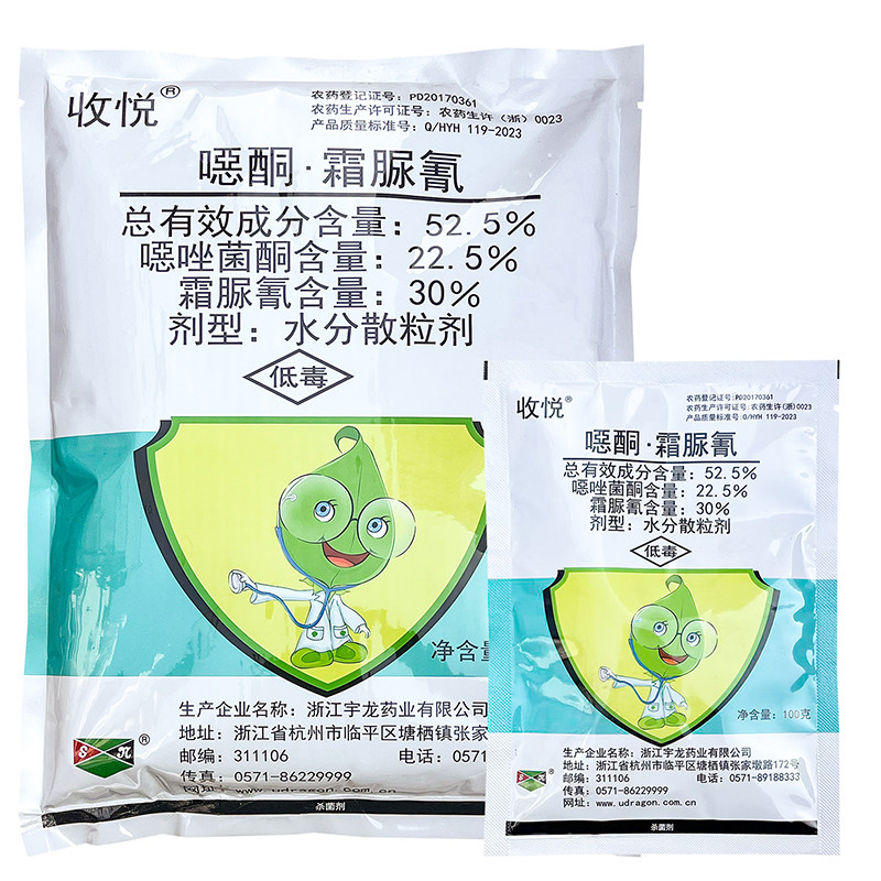霜脲氰蔬菜疫病杀菌剂包邮