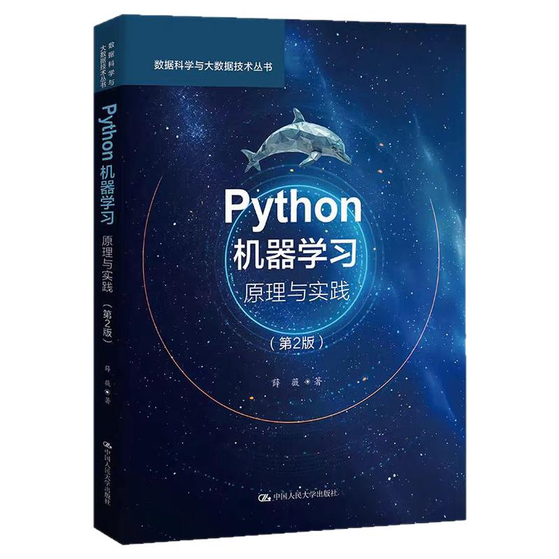 Python机器学习原理与实践第2版