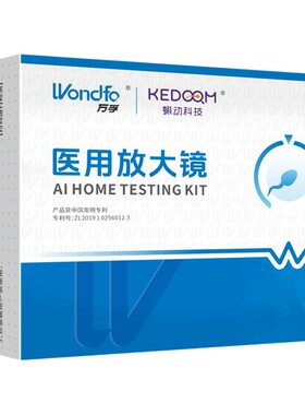万孚精子医用放大镜测活力+浓度