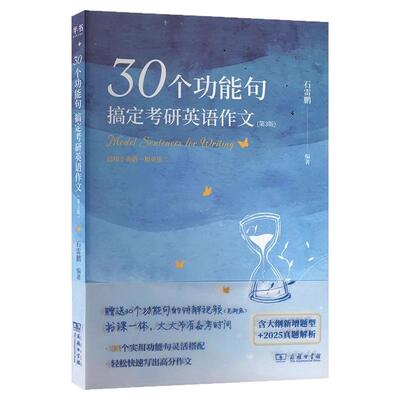 新版30个功能句搞定考研英语作文