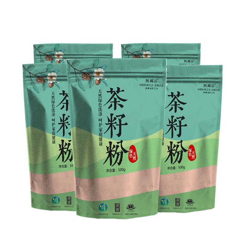 天然茶籽粉500目植物洗碗粉茶麩粉清潔茶子茶枯粉洗發(fā)500g*5包