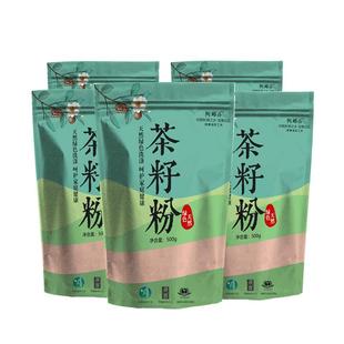 天然茶籽粉500目植物洗碗粉茶麸粉清洁茶子茶枯粉洗发500g*5包