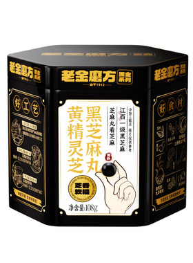 老金磨方黑芝麻丸黄精灵芝