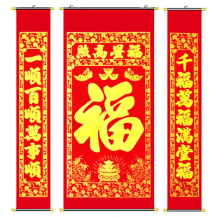福星高照中堂画农村房屋卷轴挂画福字植绒布春节新年客厅装饰挂画