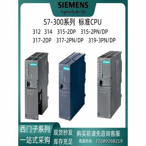 议价西门子s7-300标准CPU/312/314/315/317-2DP/6ES7314-1AG14-0A