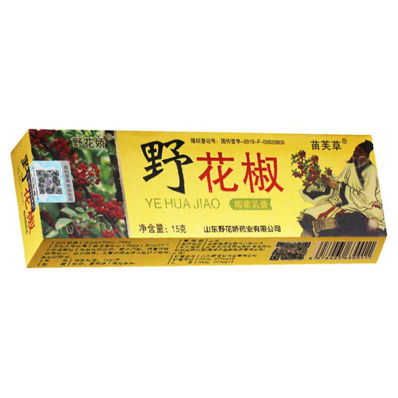 正品野花椒抑菌乳膏苗芙草