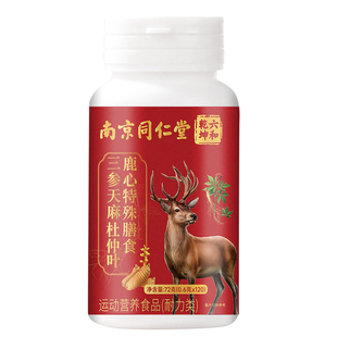 三参天麻杜仲叶鹿心片护心脑血管正品官方旗舰店加强版草本植萃