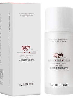 神经酰胺倍润呵护乳清爽保湿润肤褪红修复屏障维稳增厚角质层面霜