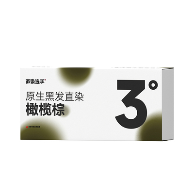 家染选手橄榄棕染发膏女黑发免漂直染棕色染发剂正品自己在家染发