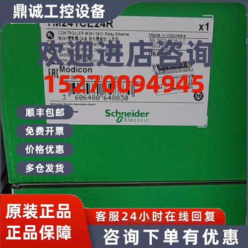 议价TM241C24T/TM241C24R/TM241C24U施耐德可编程逻辑控制器全新