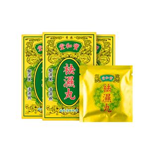 【自营】宝和堂祛湿丸5g*10包/盒*3件健脾补气薏仁祛湿轻中国香港