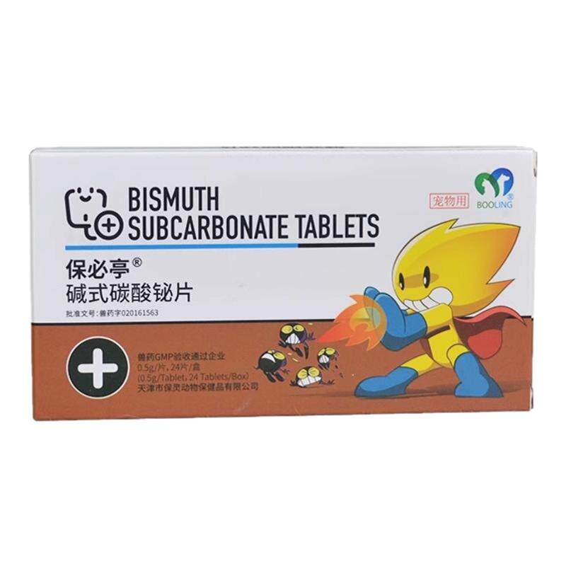 保灵保必亭碱式碳酸铋片止泻药肠胃炎腹泻猫狗拉肚子拉血软便24片