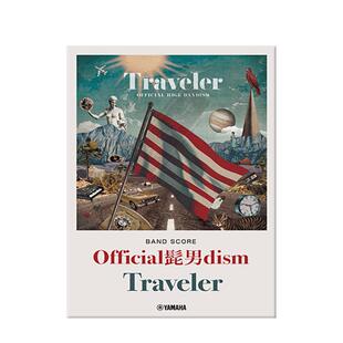 胡子男 乐队谱 吉他 贝斯 鼓 雅马哈原版乐谱书 Band score Official mustache dism traveler Guitar Bass Drum GTL01097338