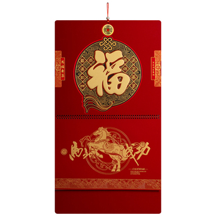 挂历2026年马年鸿福齐集新款年历福牌专版印刷定做公司广告保险促销礼品高端家用挂墙中国风高档福字吊牌月历