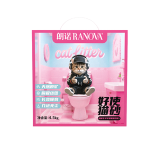 【新品】朗诺好使猫砂矿砂天然钠基原矿砂除臭猫砂盒装4.5kg
