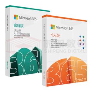 时朋数码|正版Office365微软Microsoft365个人家庭版办公软件密钥2024序列号激活公司商用商业授权