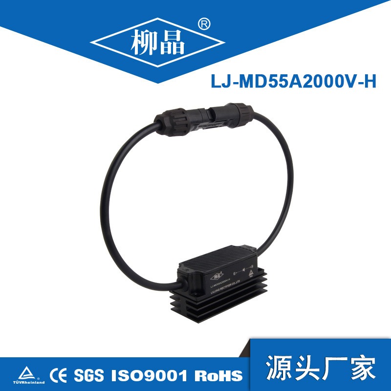 柳晶户外设备整流光伏配电箱汇流箱用LJ-MD70A2000V-H 防反二极管