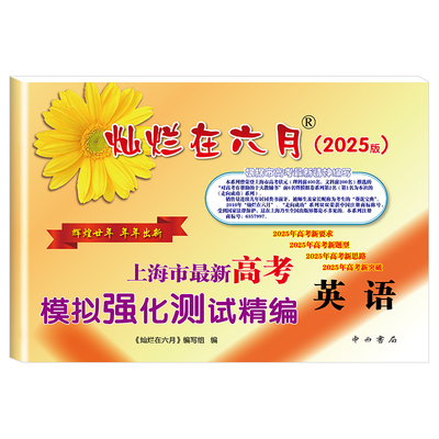 灿烂在六月高考英语试卷+答案