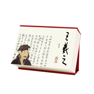 一起练字原创王羲之书法日历2026年日历新款手撕台历生日礼物桌面摆件国风文创商务送礼支持企业定制
