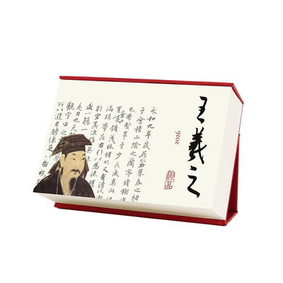 2026年王羲之书法日历手撕台历