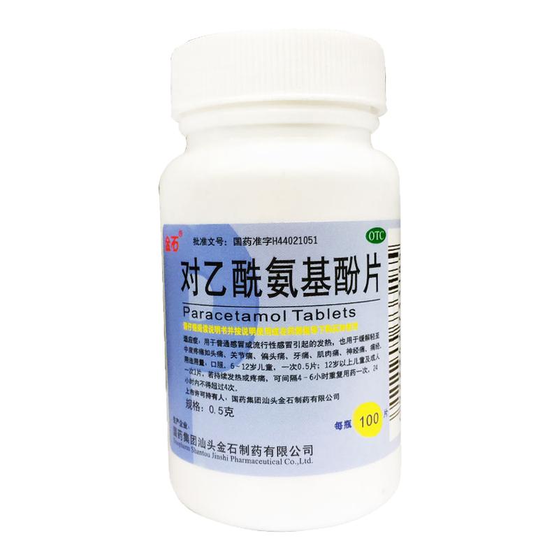 金石 对乙酰氨基酚片 0.5g*100片/瓶关节痛偏头痛牙痛肌肉痛痛经