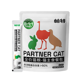 帕特猫餐包主食猫条补水湿粮生骨肉餐包罐头全价主食猫条