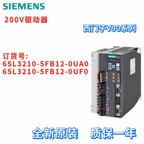 议价西门子 6SL3210-5FB12-0UA0/0UF0 V90 驱动器 6SL32105FB120U
