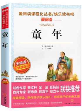 高尔基三部曲童年名师导读版