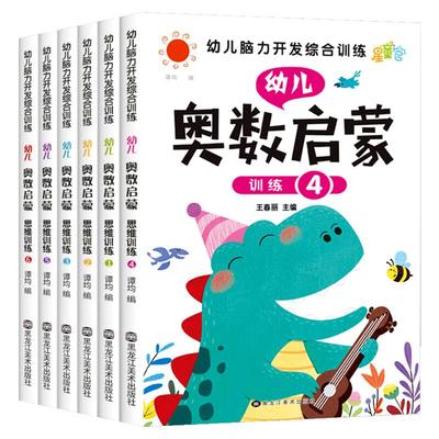 幼儿奥数启蒙训练教材书籍练习册