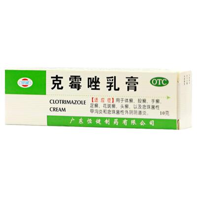 【恒健】克霉唑乳膏3%*10g*1支/盒脚气手足癣私处瘙痒女男真菌感染克霉唑栓乳膏软膏