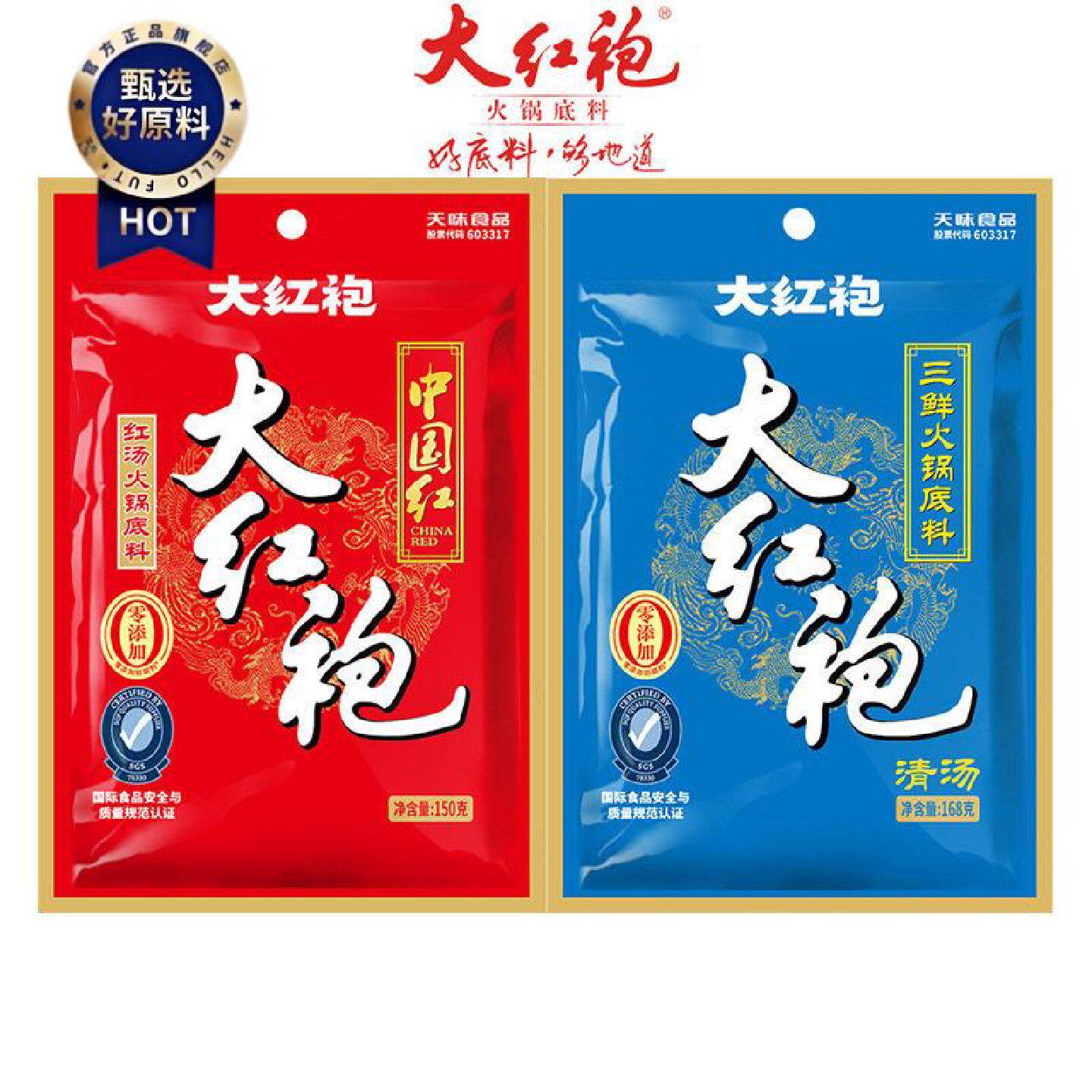 新品大红袍三鲜红汤火锅底料四川特产麻辣烫底料家用炒菜冒菜调