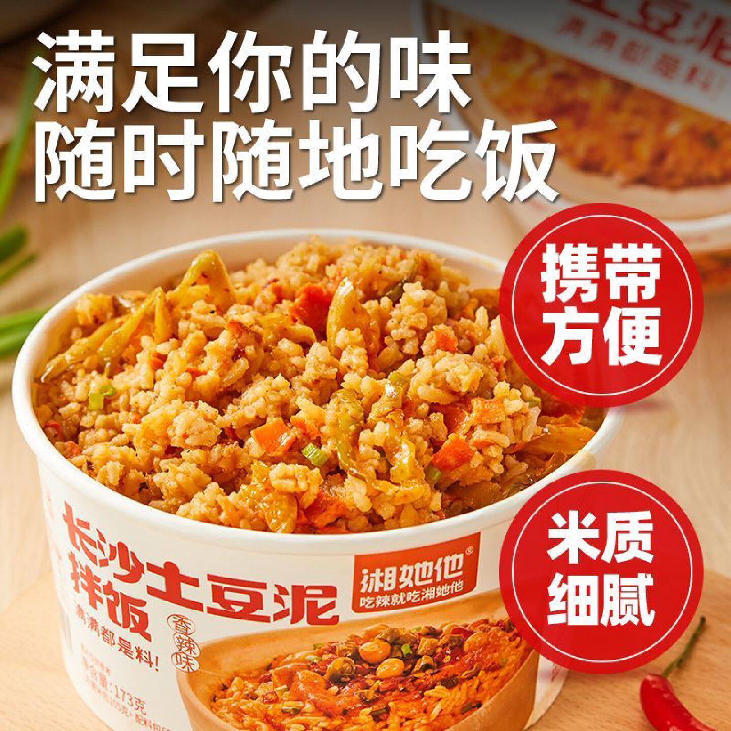 湘她他土豆泥速食桶装方便冲泡学生宿舍长沙免煮食品懒人即食米饭