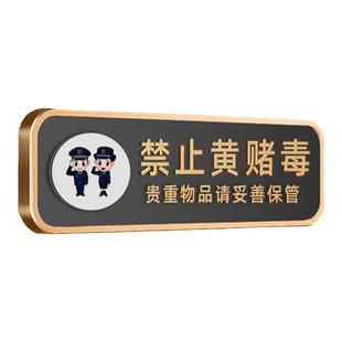 创意立体字禁止黄赌毒警示牌定制棋牌室休闲娱乐禁止赌博请勿吸烟标识指示牌标牌男女洗手间门牌文明提示墙贴