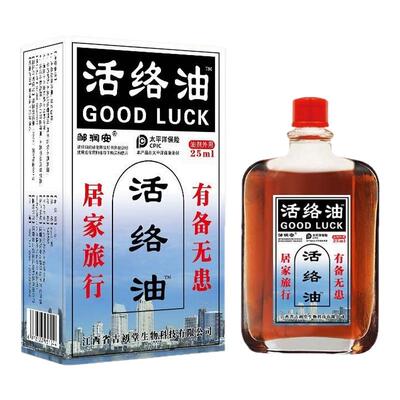 活络油活血化瘀疏通经络消肿止痛