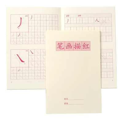 偏旁部首笔顺笔画描红本一年级练字帖小学生幼儿园临摹写字本字帖