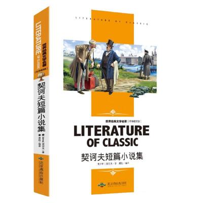 契诃夫短篇小说选集九年级5本30元